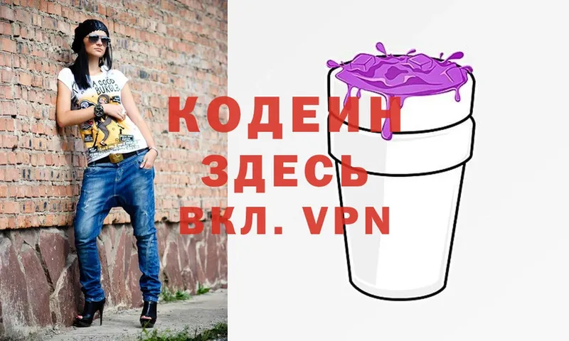 Кодеиновый сироп Lean Purple Drank  Красавино 